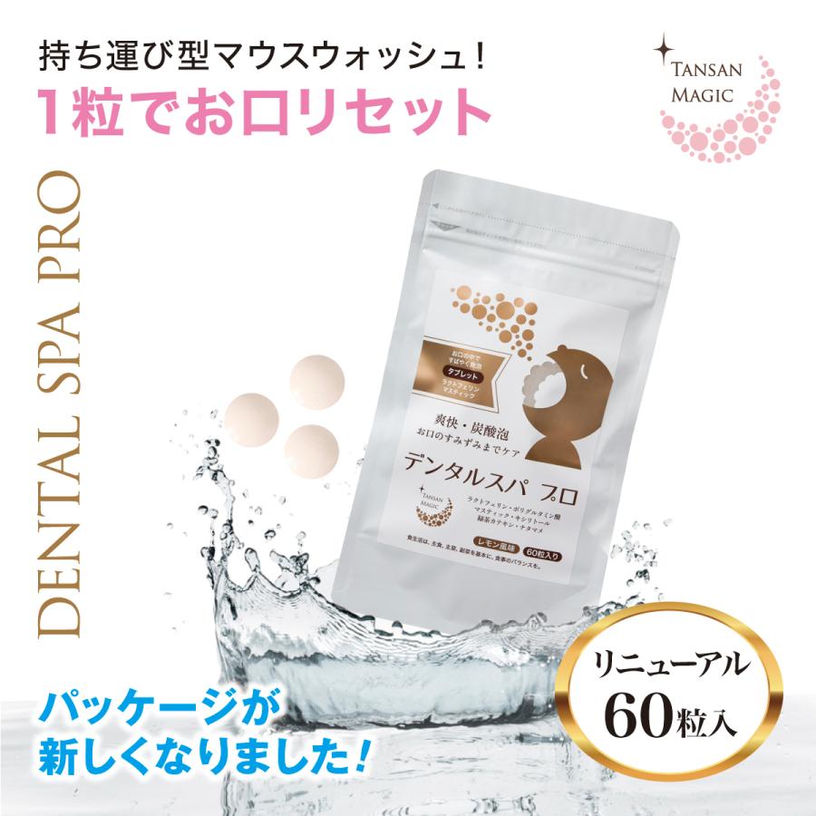デンタルスパプロ DENTALSPAPRO 炭酸マウスウォッシュ メディカル専用