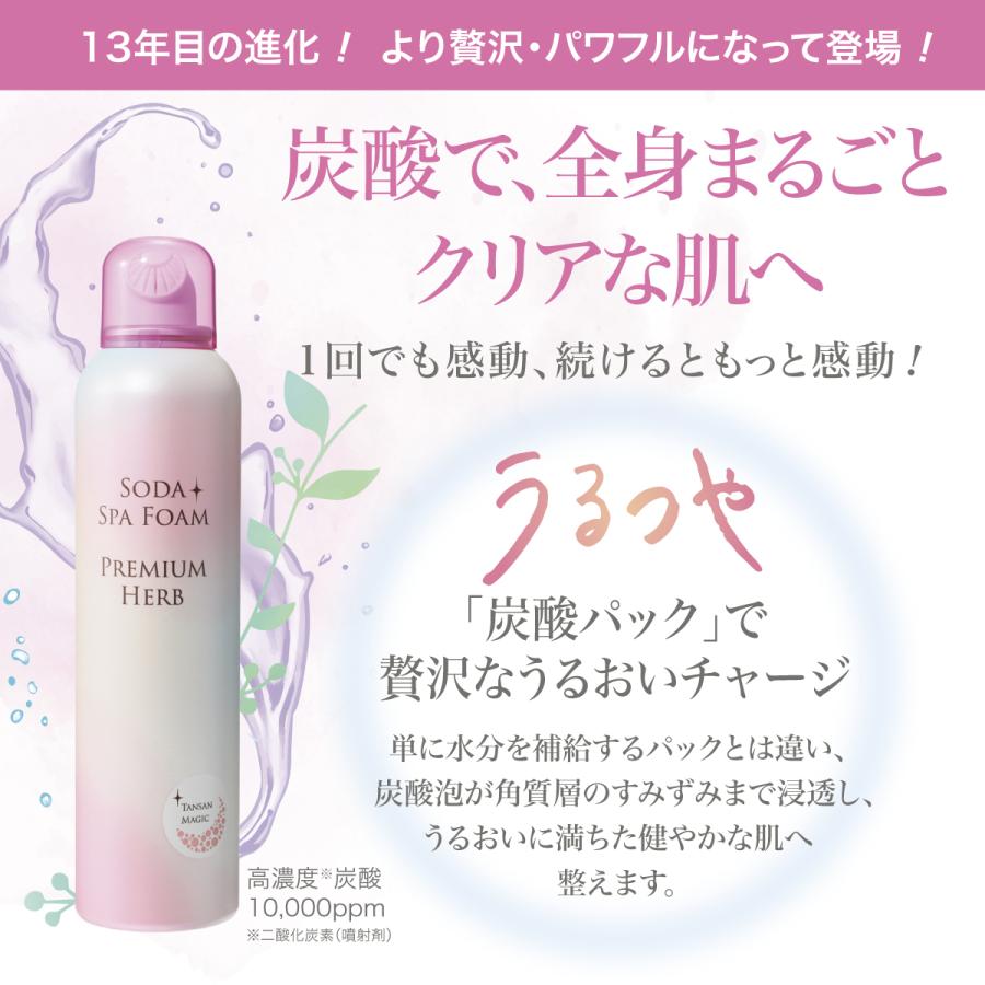 TANSAN MAGIC ソーダスパフォームプレミアム ハーブ 150g 10000ppm 1本