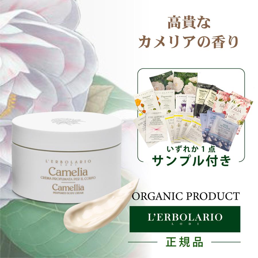 L'ERBOLARIO（レルボラリオ） ボディクリーム 保湿 オーガニック