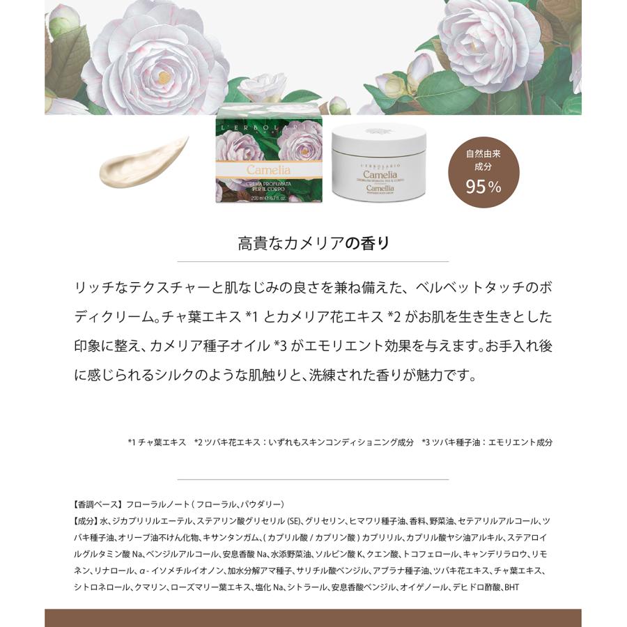 L'ERBOLARIO（レルボラリオ） ボディクリーム 保湿 オーガニック