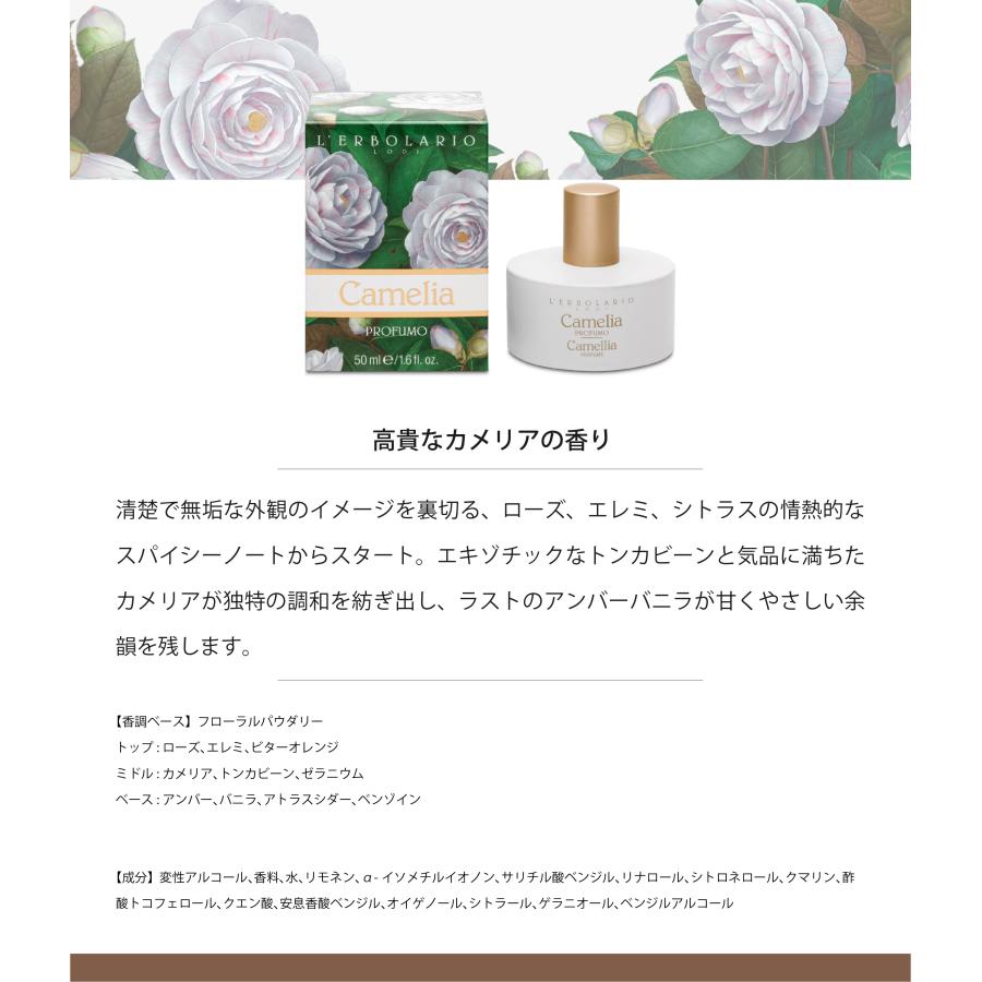 L'ERBOLARIO（レルボラリオ） パフューム 50ml カメリア Camelia L