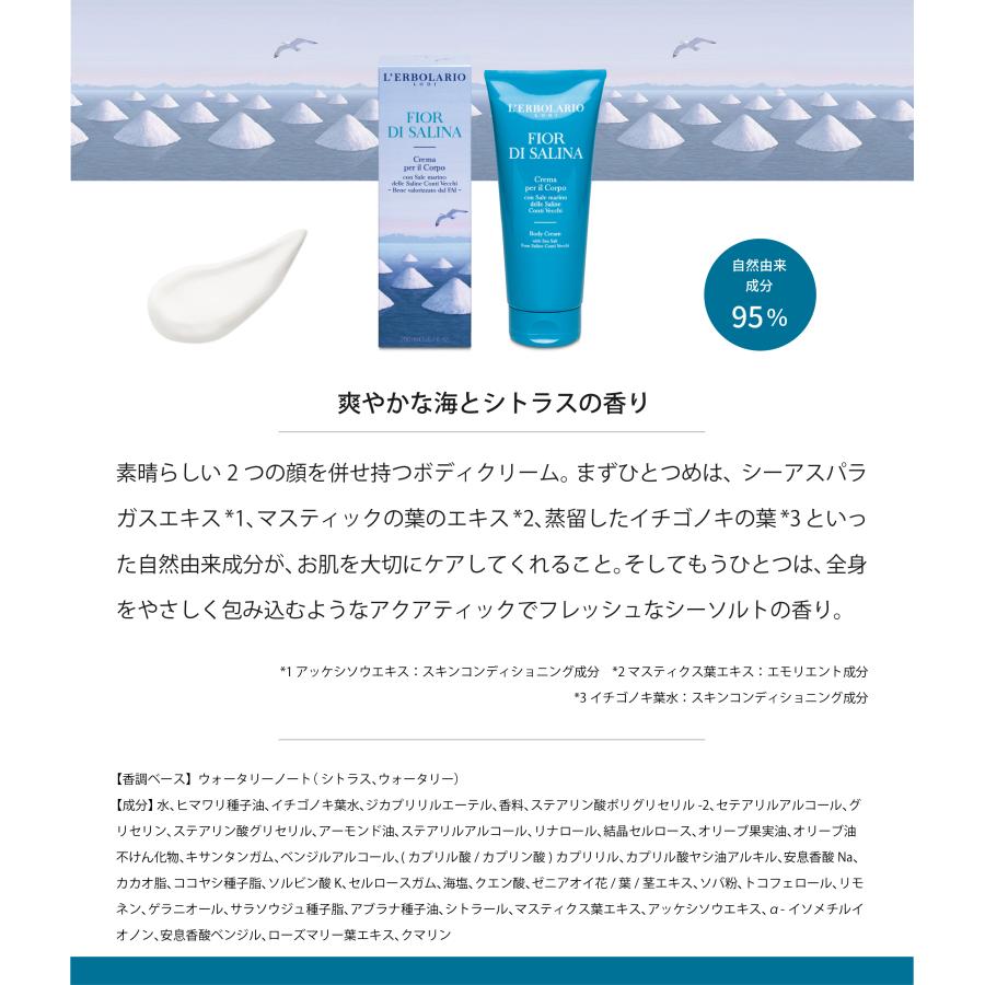 L'ERBOLARIO（レルボラリオ） ボディクリーム 保湿 オーガニック