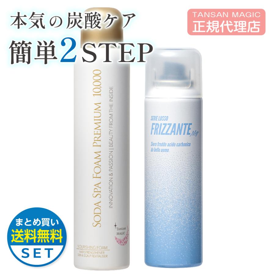 TANSAN MAGIC FRIZZANTE フリザンテ + ソーダスパフォームプレミアム