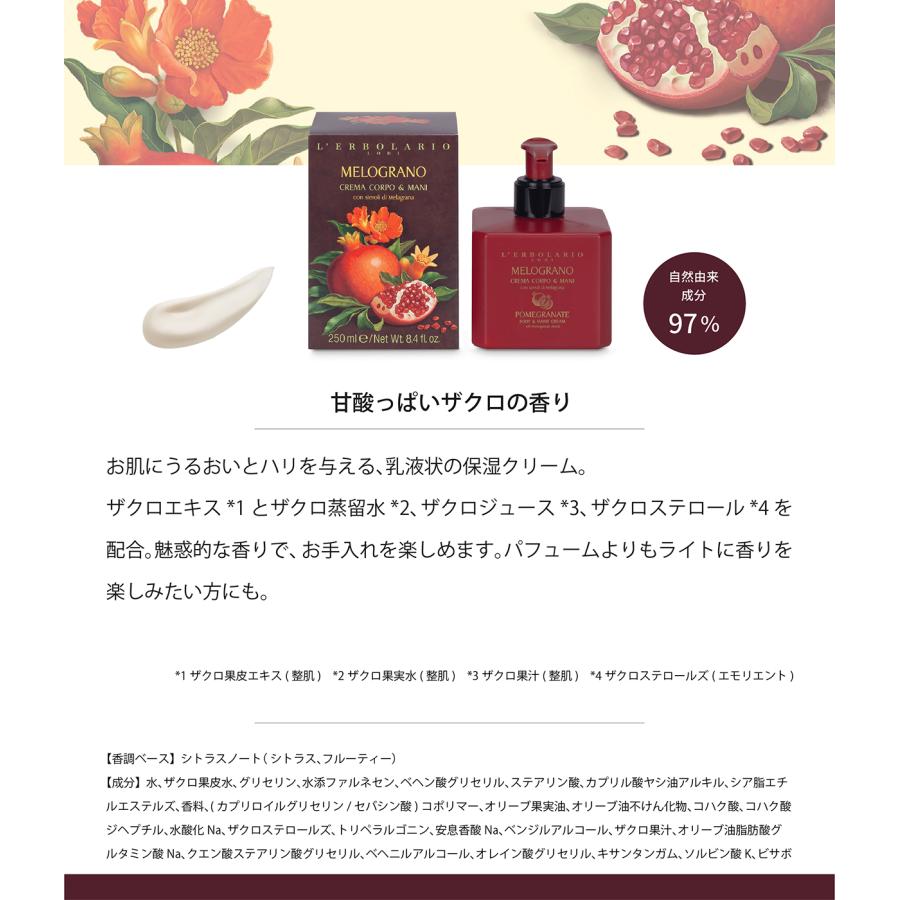 L'ERBOLARIO（レルボラリオ） ボディクリーム 保湿 オーガニック