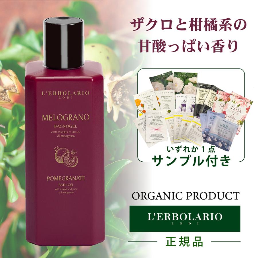 レルボラリオ メログラーノ 香水 バスジェル セット L'ERBOLARIO（レルボラリオ） ボディソープ 保湿 オーガニック
