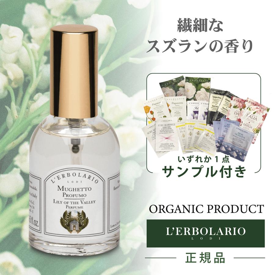 レルボラリオ〜L’ERBOLARIO〜TLパフューム L'ERBOLARIO パフューム 50ml ムゲット Mughetto レルボラリオ