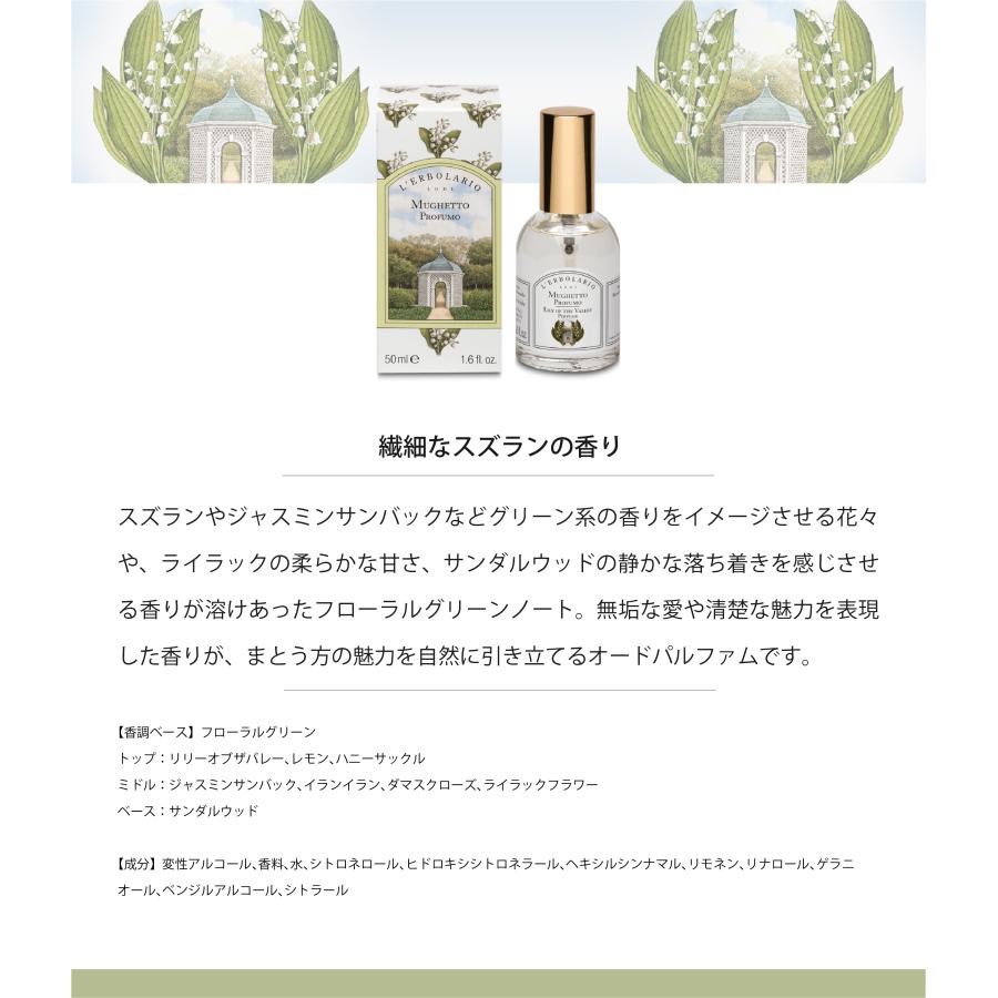 未開封 レルボラリオ ムゲット パフューム すずらん 香水 50ml 2本セット L'ERBOLARIO パフューム 50ml ムゲット Mughetto レルボラリオ