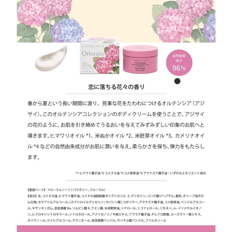 L'ERBOLARIO（レルボラリオ） ボディクリーム 保湿 オーガニック
