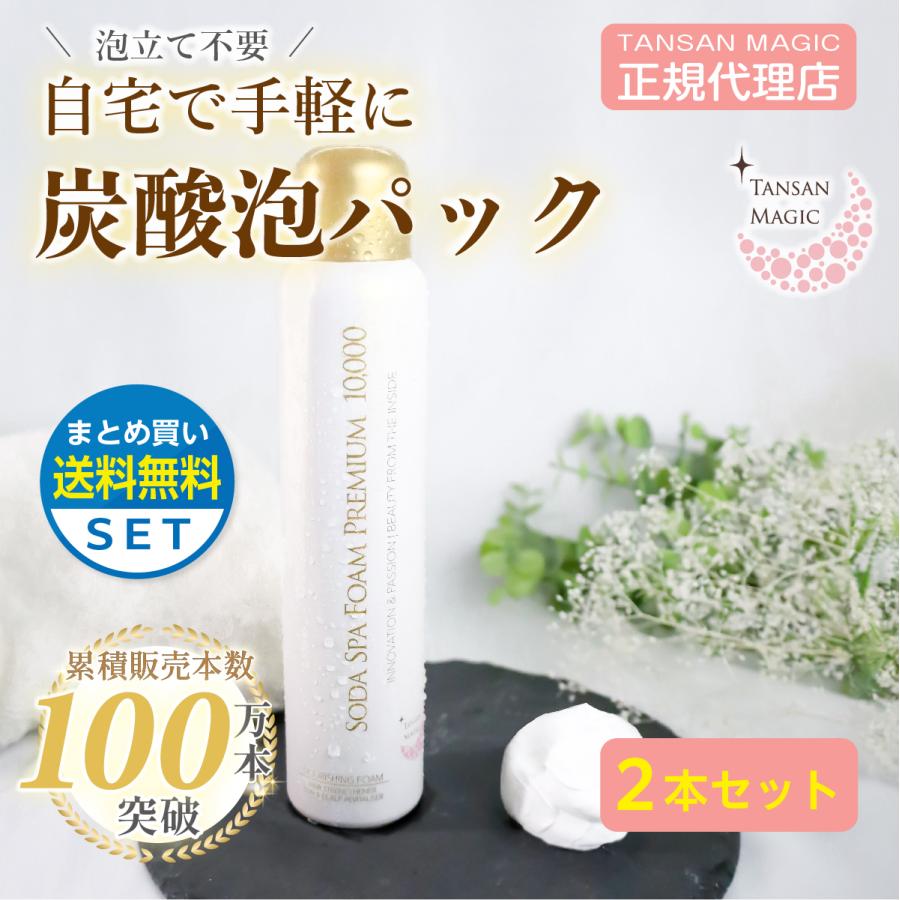 74%OFF!】 ソーダスパフォームプレミアム10000 2本セット 炭酸スパフォーム 炭酸パック 炭酸洗顔 角質ケア 毛穴レス 泡洗顔 東洋炭酸研究所 74%OFF!】 ソーダスパフォームプレミアム10000 2本セット 炭酸スパフォーム 炭酸パック 炭酸洗顔 角質ケア 毛穴レス 泡洗顔 東洋炭酸研究所