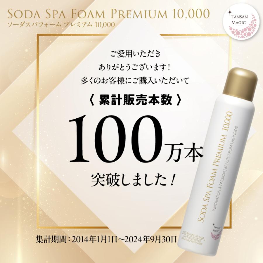 TANSAN MAGIC 炭酸パック ソーダスパフォーム プレミアム 10000 TANSAN MAGIC 炭酸パック ソーダスパフォーム プレミアム 10000