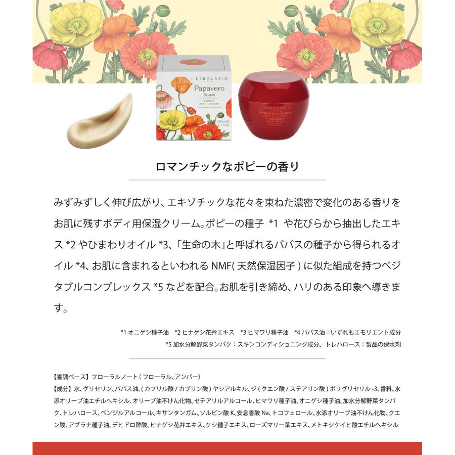 L'ERBOLARIO（レルボラリオ） ボディクリーム 保湿 オーガニック