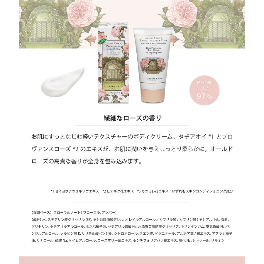 新品　レルボラリオ　ボディクリーム　ローザ　2個セット　L'Erbolario L'ERBOLARIO（レルボラリオ） ボディクリーム 保湿 オーガニック