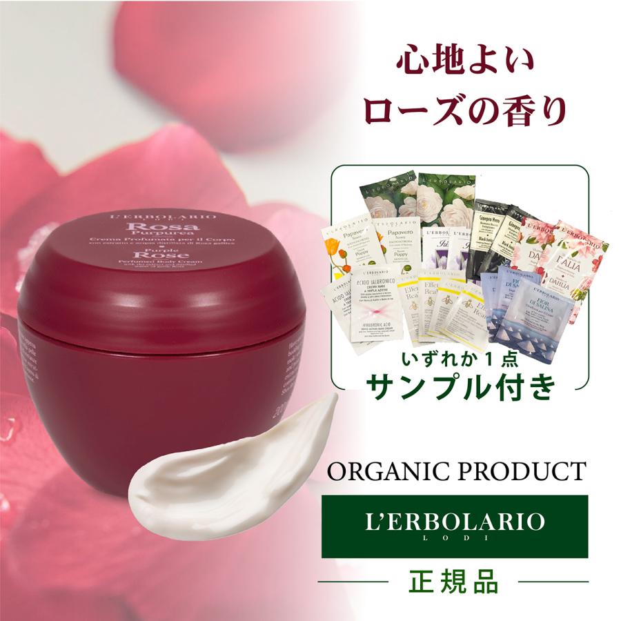 レルボラリオ　ボディークリーム　２００ml　イタリア製 L'ERBOLARIO（レルボラリオ） ボディクリーム 保湿 オーガニック