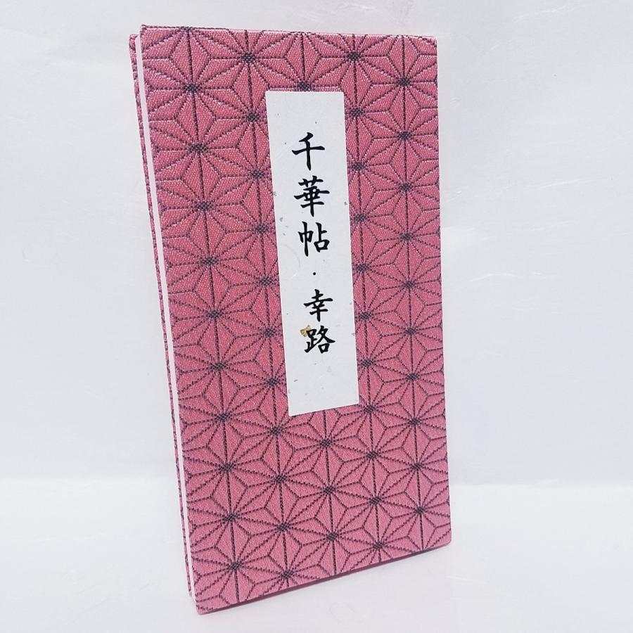 手帳 日記 雑記 覚え書き 思い出 メモ帳 スタンプ 鉄道 京都 折本式 送料無料 疫病退散 オリジナル プレゼント 子供 京伏見千華帖 麻の葉 98ページ Ek 115c Ek 115c 京伏見鴨川堂 通販 Yahoo ショッピング