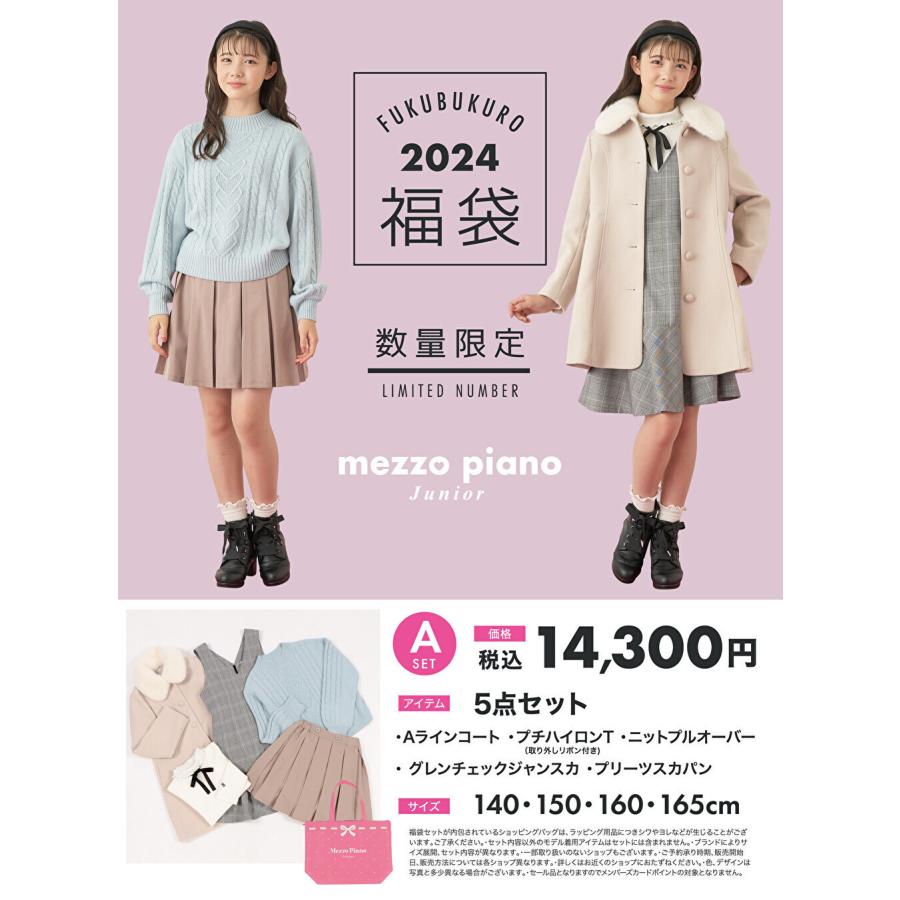 メゾピアノジュニア(mezzo piano junior)【2024ナルミヤ福袋】Aセット  