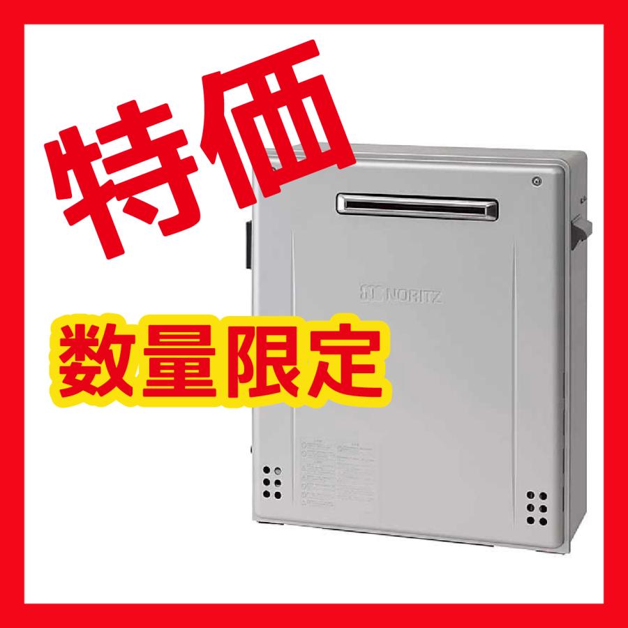 ノーリツガス給湯器 屋外式 都市ガス 2023年
