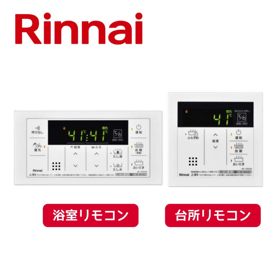 リンナイリモコンセット: MBC-155V(A) リンナイ ガスふろ給湯器 リンナイリモコンセット: MBC-155V(A) リンナイ ガスふろ給湯器