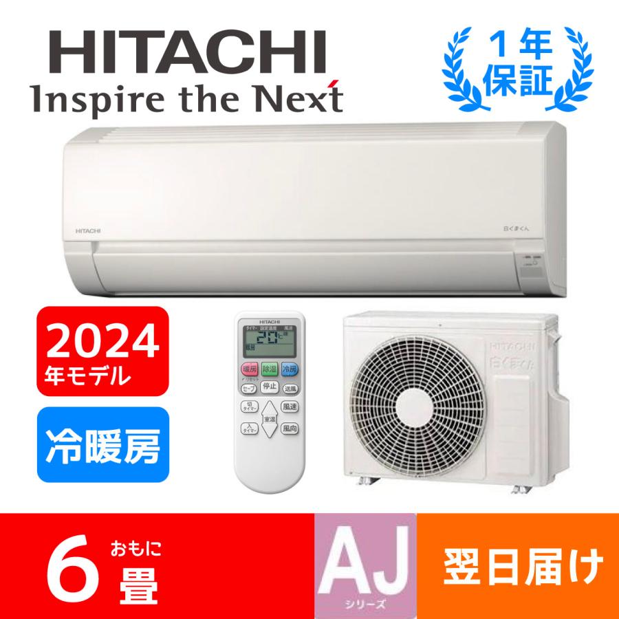 ルームエアコン 日立 6畳程度 白くまくん RAS-AJ22R-W 壁掛形 AJ 