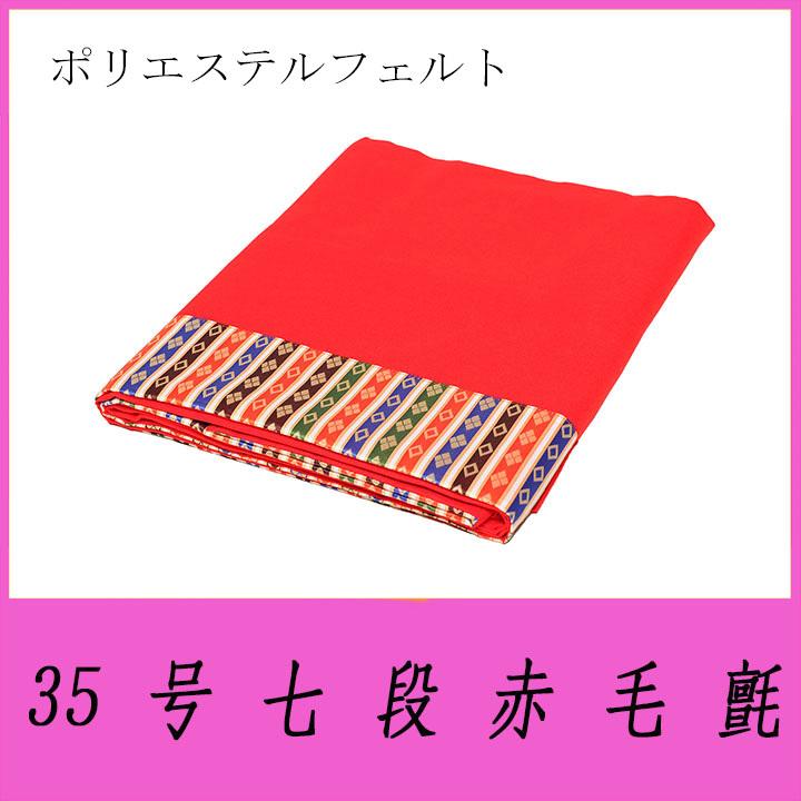 七段毛氈】【雛人形】付属品 35号七段赤毛氈「ポリエステルPフェルトン