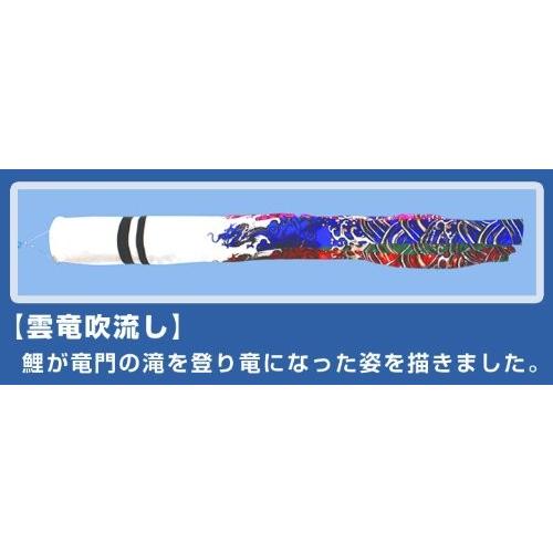 3ｍ青海波雲竜吹流鯉のぼり6点セット【青海波鯉のぼり】｜fusimiya｜03