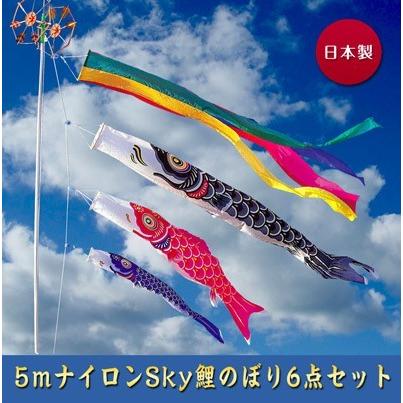 5mナイロンSky鯉のぼり6点セット【庭園用鯉のぼりセット 】 : 人形の