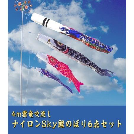 4ｍ雲竜吹流ナイロン鯉のぼり6点セット【家紋・名入対応】【庭園用鯉のぼりセット 】｜fusimiya