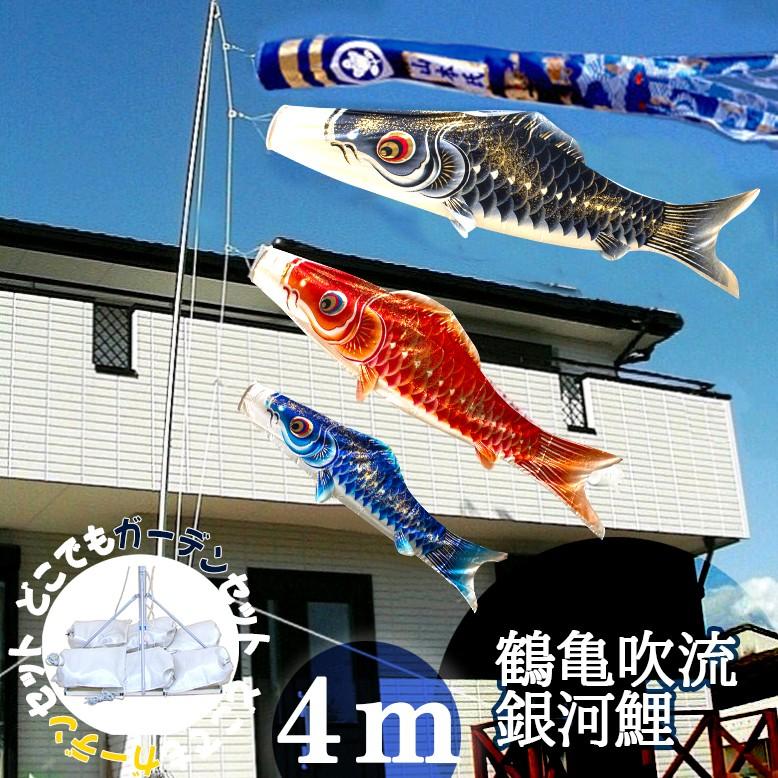 4m銀河鯉のぼりポールスタンド付セット【どこでもガーデンセット