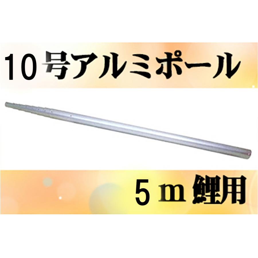 ダイヤ鯉のぼり用組み立てポール 10号