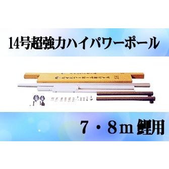 《西濃運輸売り買い所引取り通貨価値》専用極点各種７・８ｍ鯉のぼり用極点：１４ｍ超豪然たる上下回転させるプーリー付き添い人ハイパワーポール（14ｍ） 記念、行事用品-ベビー、キッズ、マタニティ