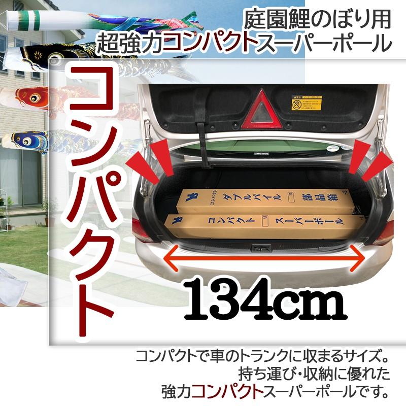 鯉のぼり専用ポール 3ｍ鯉のぼり用ポール 6号超強力コンパクトスーパーポール 6 63ｍ 6本繋 Pyz1 006 人形の伏見屋 通販 Yahoo ショッピング