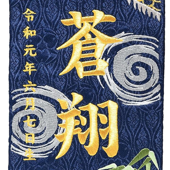 名前旗】「金龍と渦虎」金糸刺繍名前旗・飾り台セット(特中)【五月人形