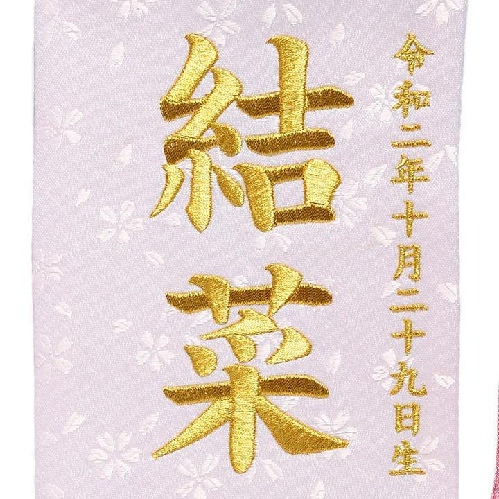 名前旗】【刺繍名旗】薄ピンクまり桜名前旗飾り台セット 小【初節句