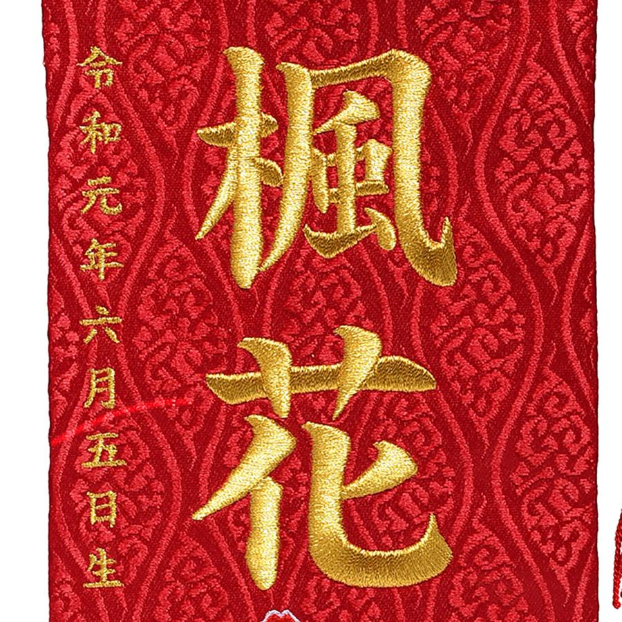 ひな人形】【吊るし付】はるかうさぎ朱赤刺繍つるし雛付き名前旗 ひな人形】【吊るし付】はるかうさぎ朱赤刺繍つるし雛付き名前旗