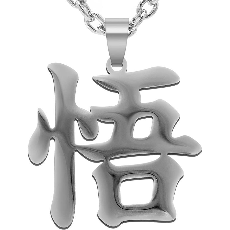 悟空 知恵 啓蒙 漢字 ペンダント チェーン ネックレス 幸運 悟空 知恵 啓蒙 漢字 ペンダント チェーン ネックレス 幸運