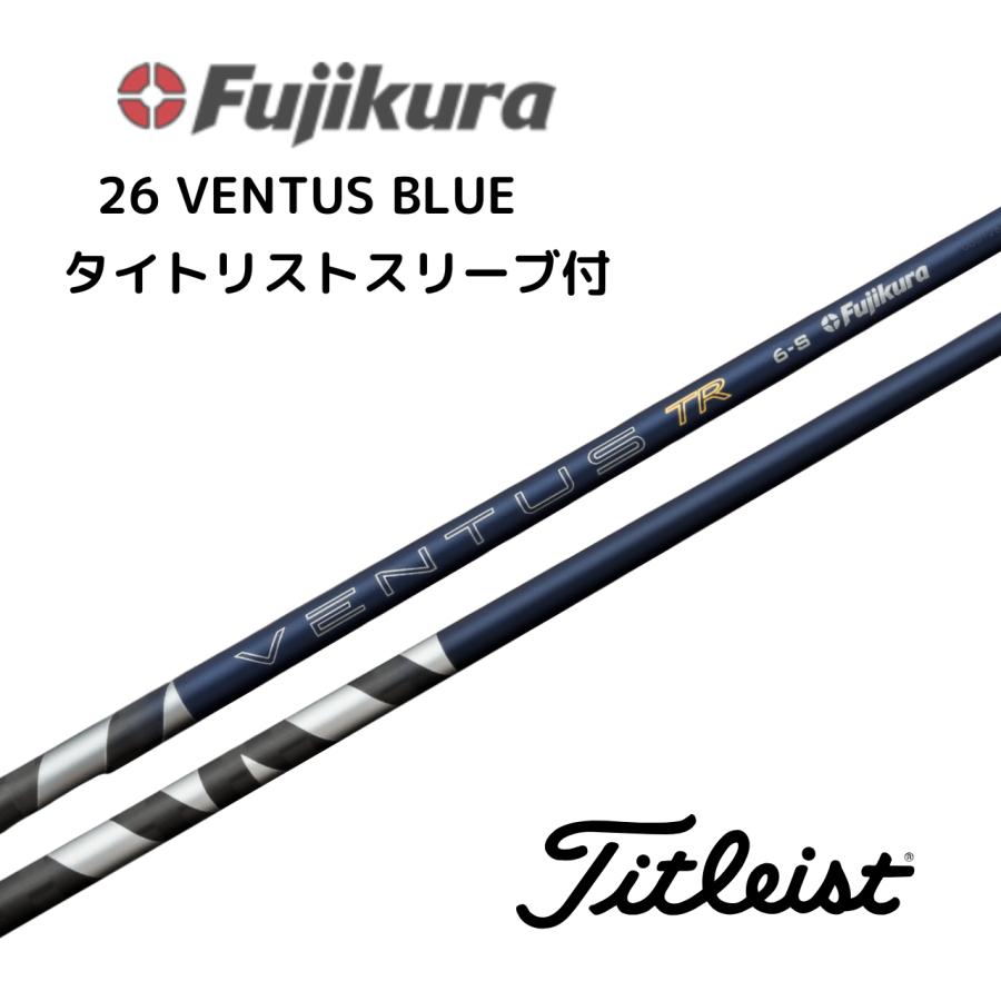 フジクラシャフト 26ベンタス 26VENTUS TR BLUE ブルー 日本仕様