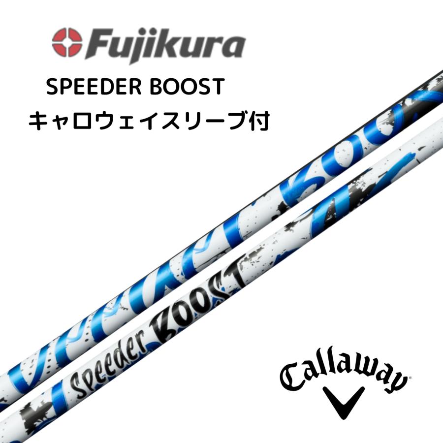 【値下げ】SPEEDER BOOST Fujikura キャロウェイスリーブ付 SPEEDER（フジクラシャフト） SPEEDER BOOST フジクラ キャロウェイ