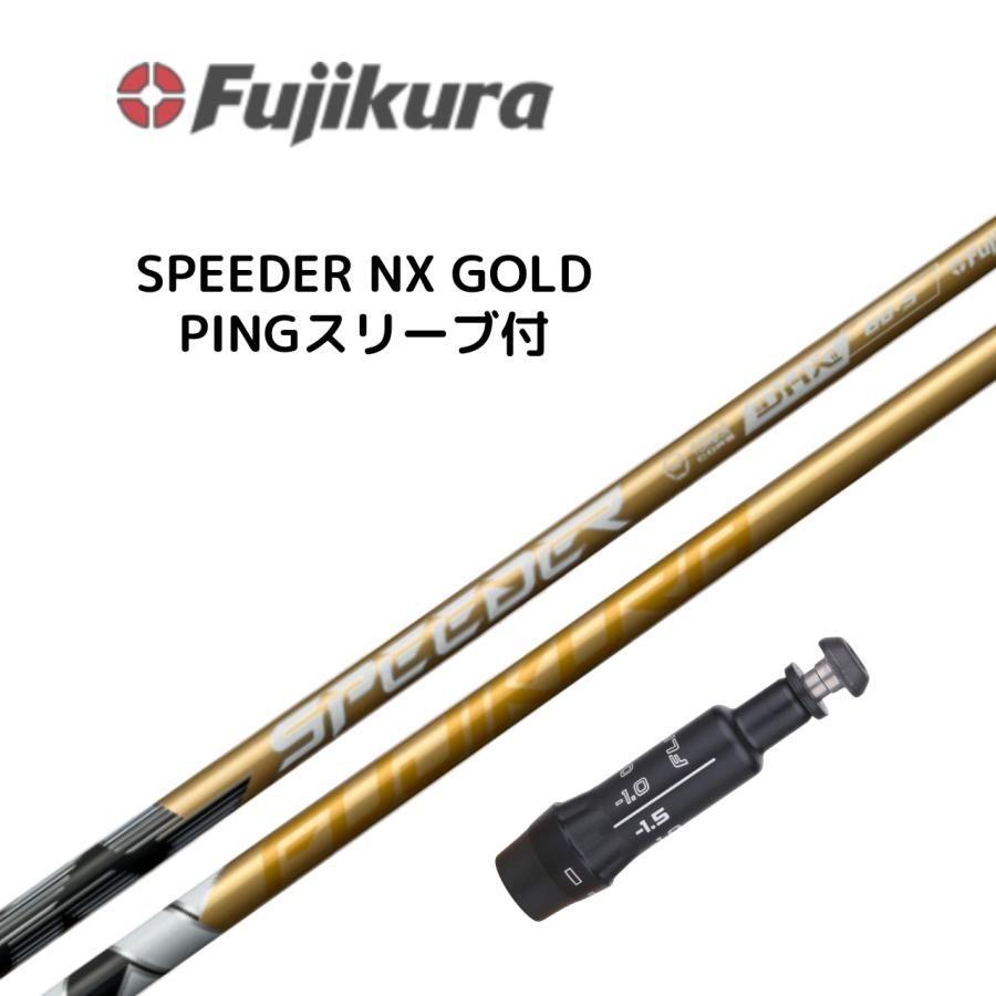 SPEEDER（フジクラシャフト） SPEEDER NX GOLD フジクラ PINGスリーブ