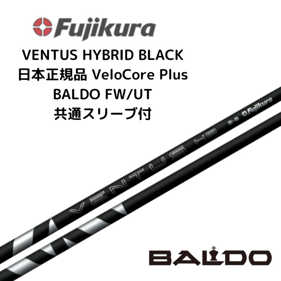 値下げ　VENTUS HB ベンタスブラックハイブリッド８PINGスリーブ VENTUS HB ベンタスブラックハイブリッド8PINGスリーブ 工場