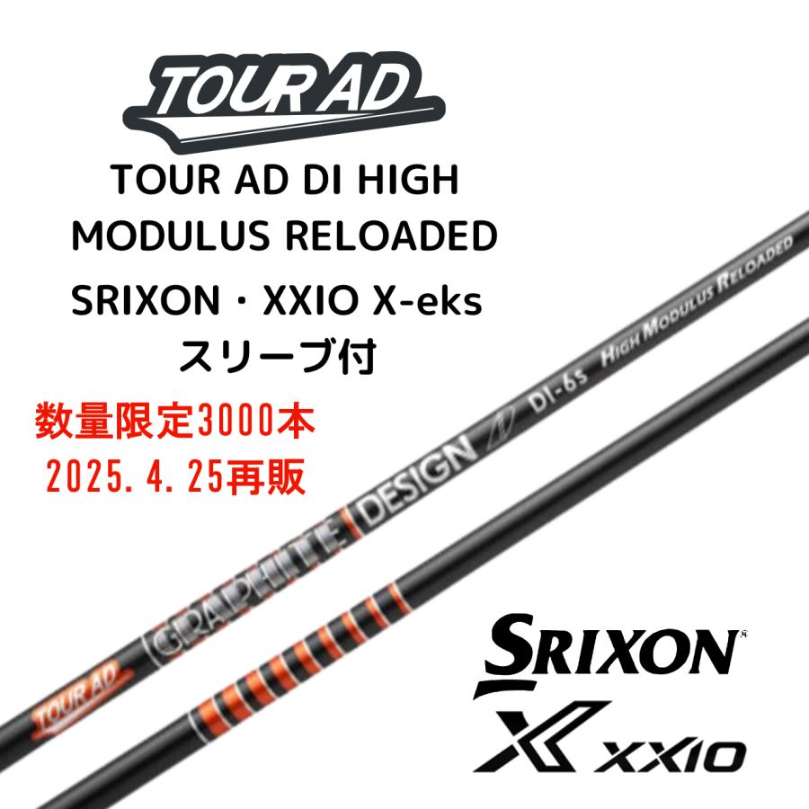 TOUR AD ☆再販売☆本数限定☆TourAD DI HIGH MODULUS RELOADED ツアー