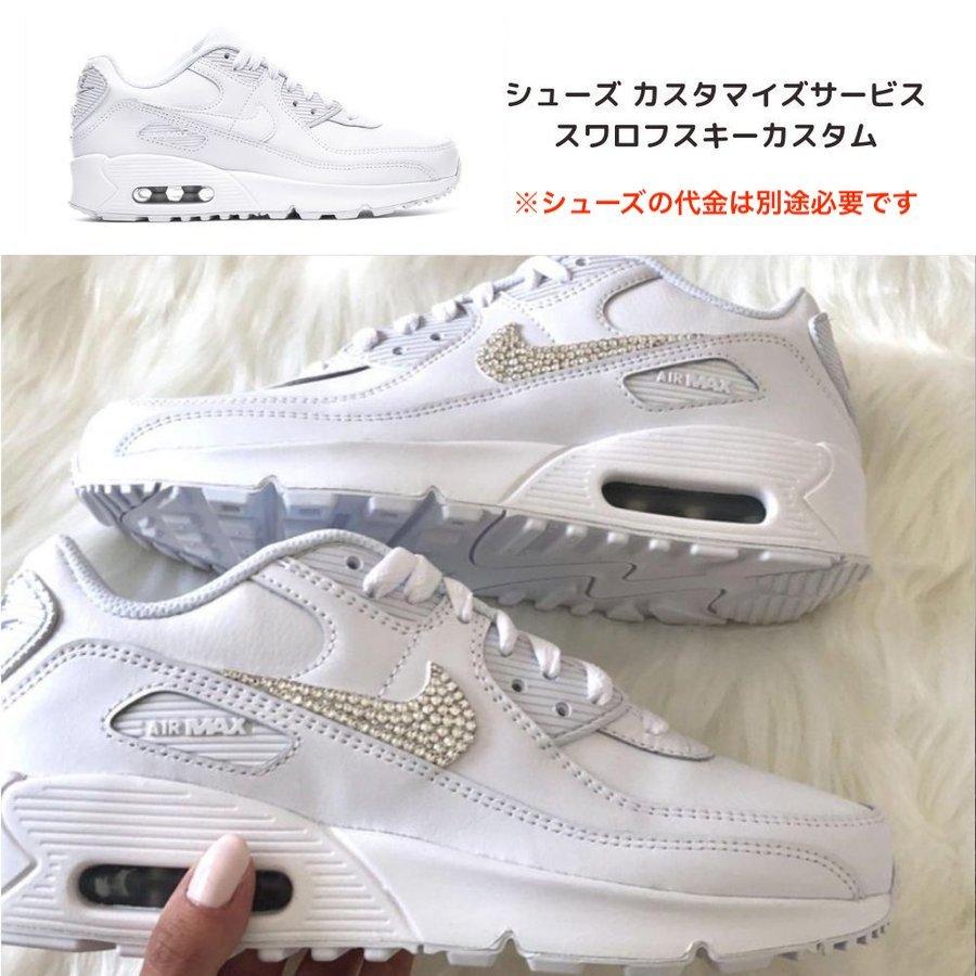 スニーカーカスタムサービス スワロフスキー カスタムスニーカー スニーカーカスタムサービス スワロフスキー カスタムスニーカー