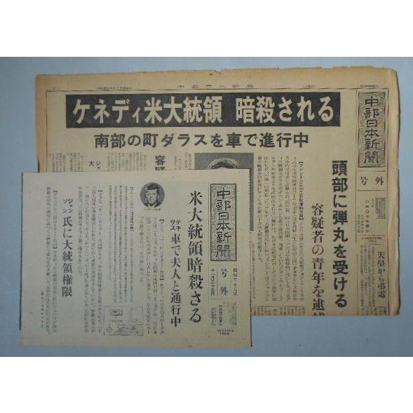 号外 ケネディ米大統領暗殺される 中部日本新聞 2種一括｜fusobunko