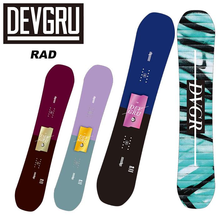 DEVGRU デブグル スノーボード 板 RAD 22-23 モデル ラッド  