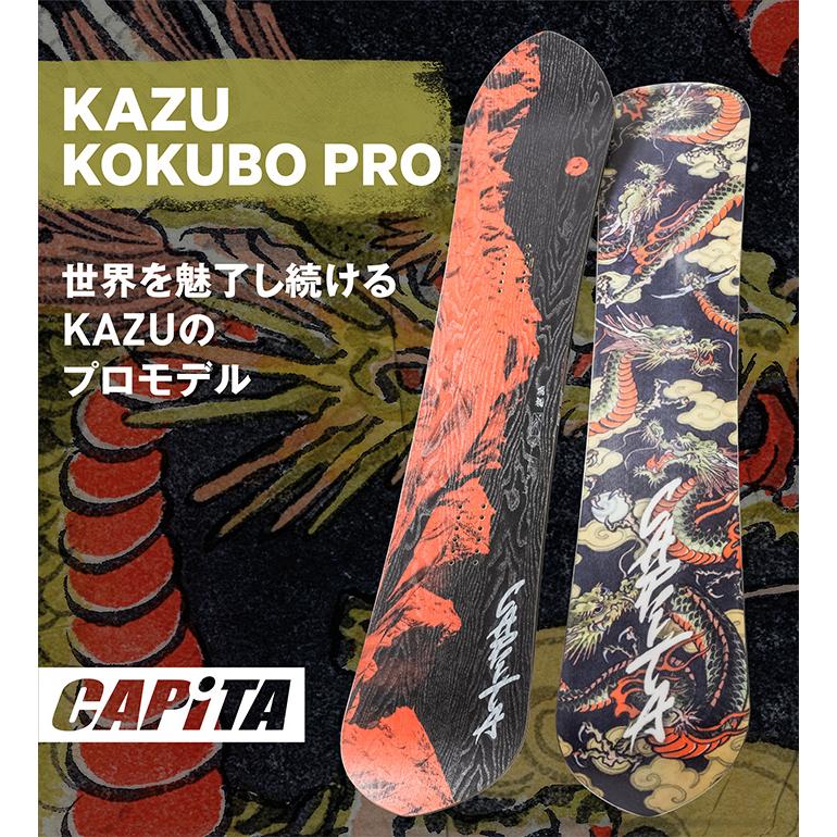 CAPITA キャピタ スノーボード 板 KAZU KOKUBO PRO 23-24 モデル 