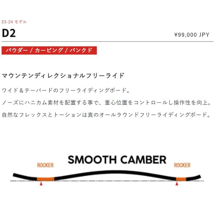 FLUX  フラックス スノーボード 板 D2 SMOOTH CAMBER 23-24 モデル｜fusosports｜02