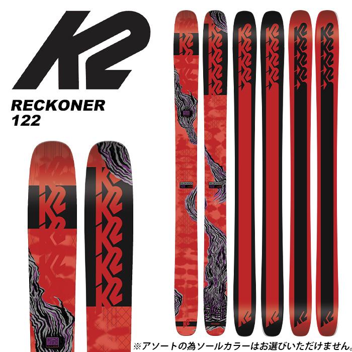 K2 ケーツー スキー板 RECKONER 122 板単品 23-24 モデル : FUSO SKI