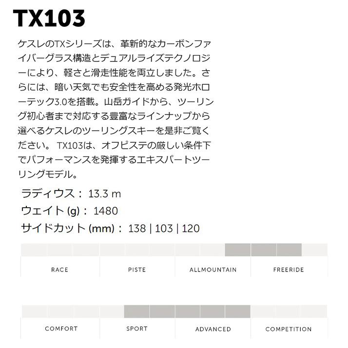 KASTLE ケスレ スキー板 TX 103 板単品 23-24 モデル_7