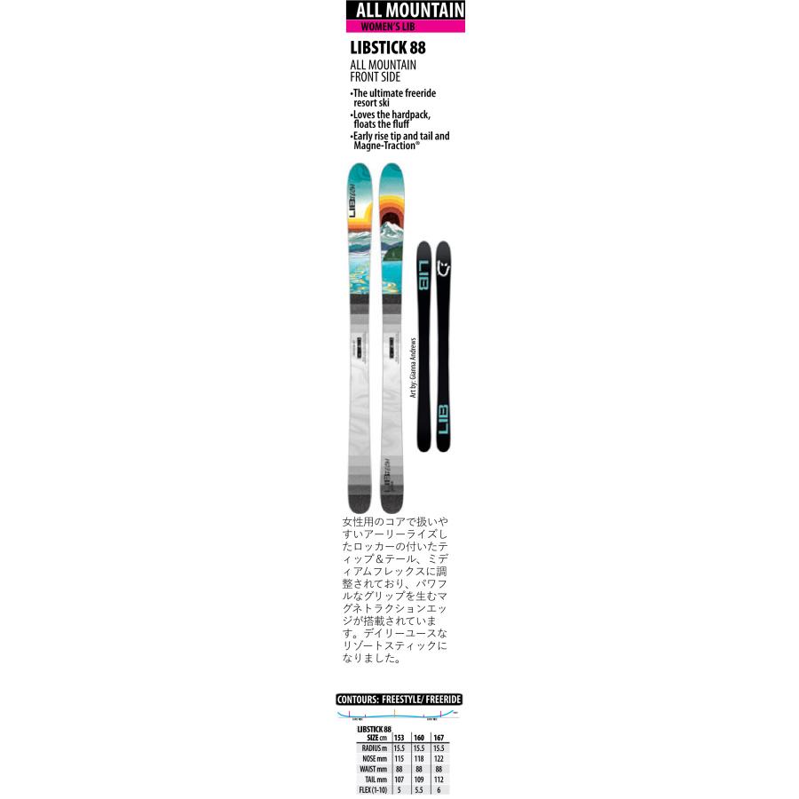 LIBTECH リブテック スキー板 LIBSTICK 88 板単品 23-24 モデル｜fusosports｜02