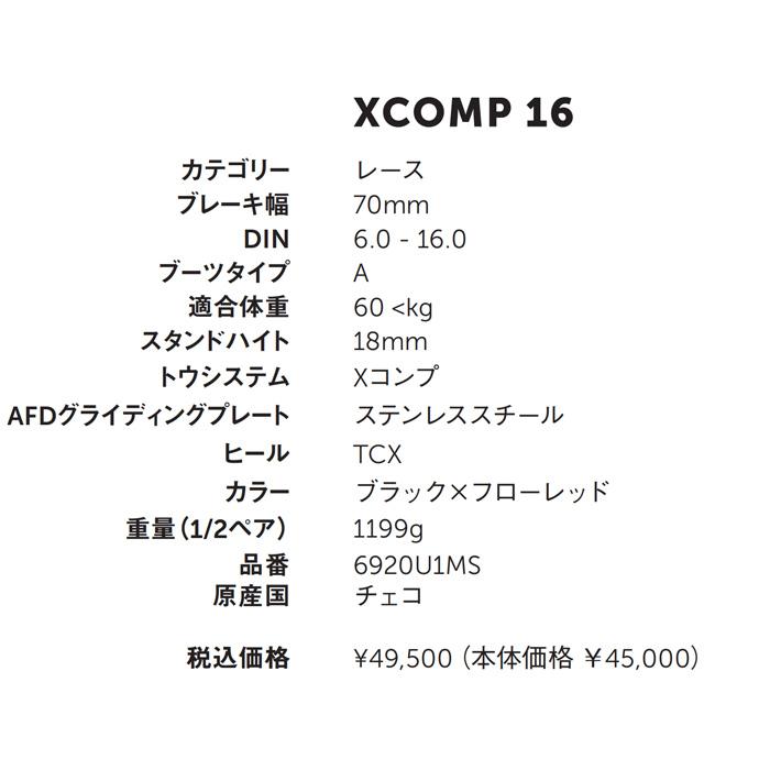 MARKER マーカー スキー ビンディング XCOMP 16 (解放値 6.0 MARKER マーカー スキー ビンディング XCOMP 16 (解放値 6.0