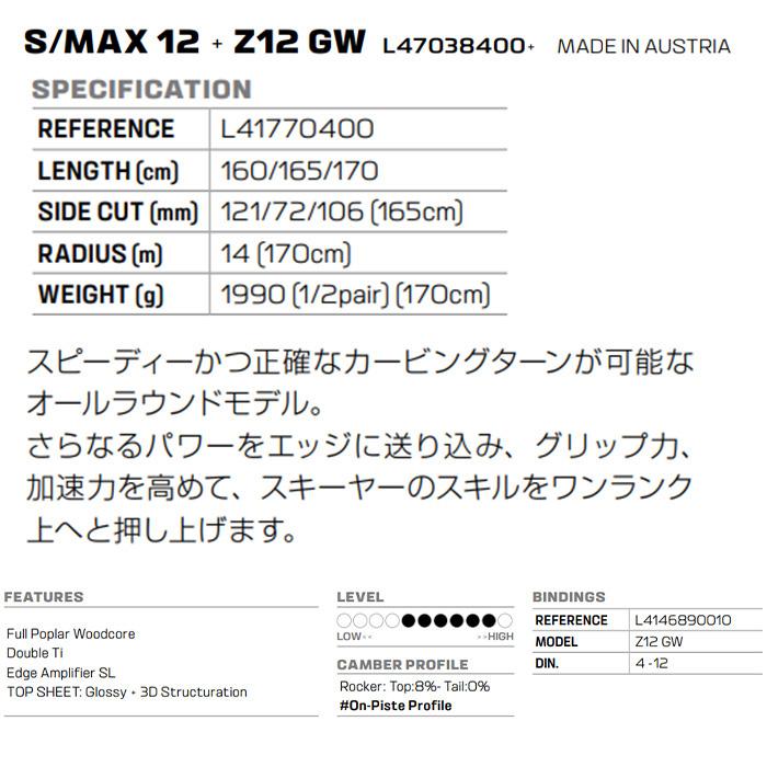 SALOMON サロモン スキー板 S/MAX 12 + Z12 GW ビンディングセット 23-24 モデル｜fusosports｜03