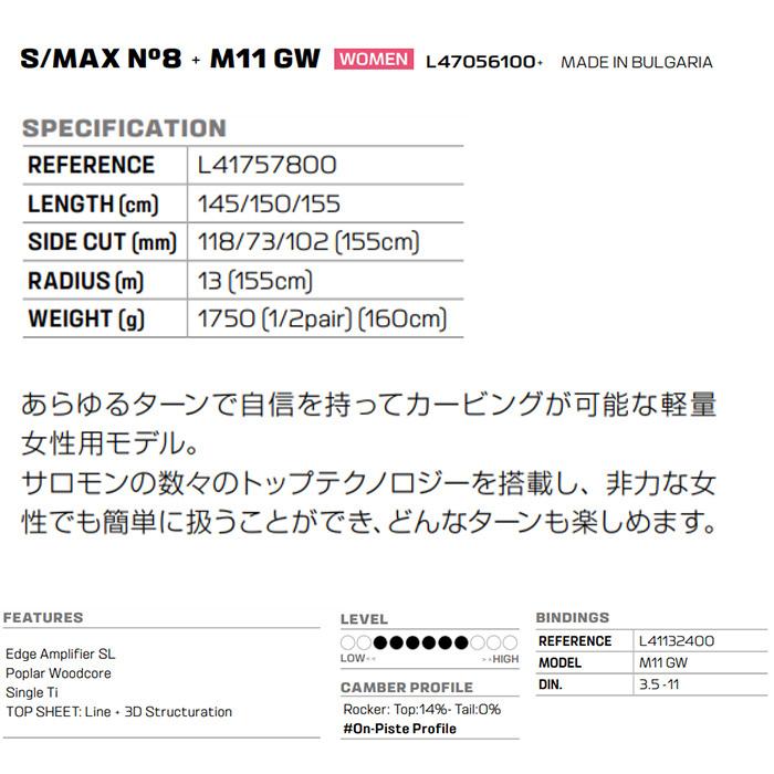 SALOMON サロモン スキー板 S/MAX N°8 + M11 GW ビンディングセット 23-24 モデル｜fusosports｜03